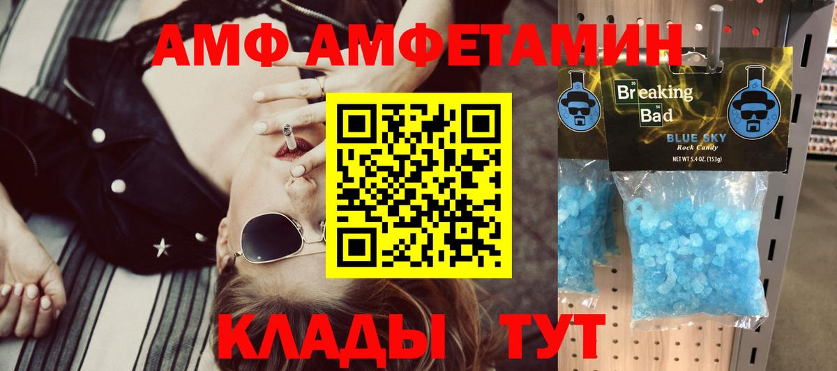 АМФ  Амфетамин Розовый  Amphetamine  Вход с VPN  Конаково 
