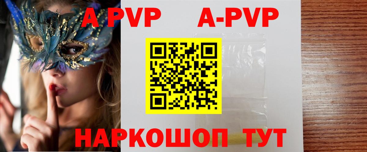 A PVP VHQ  Alpha-PVP СК КРИС  Alpha-PVP кристаллы  Вход с VPN  Конаково 