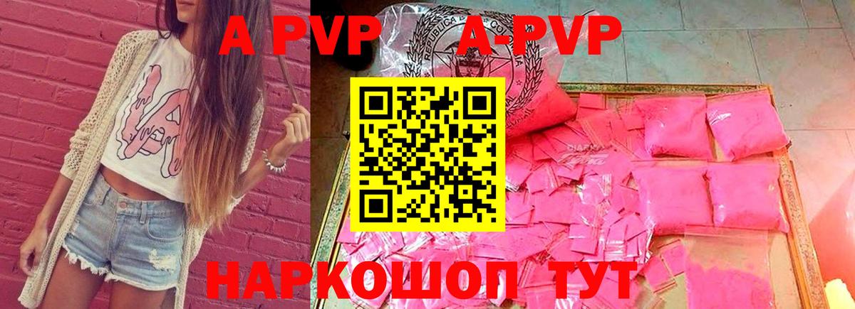 A-PVP мука Конаково