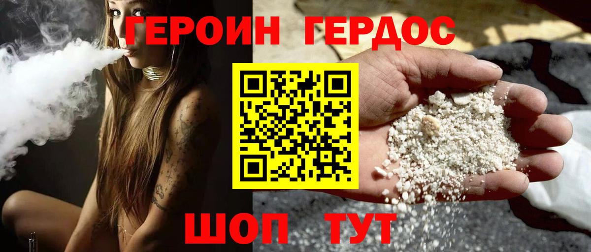 Героин Heroin  Вход с VPN  Конаково 