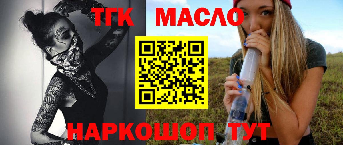 ТГК гашишное масло  Дистиллят ТГК THC oil  где купить наркоту  Конаково  Вход с VPN 